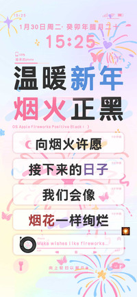 温暖新年烟火正黑