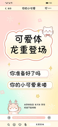 可爱体龙重登场