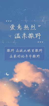 爱意热烈温柔撒野