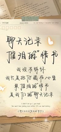 聊天记录催泪的情书