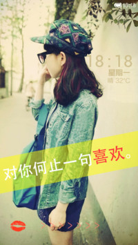 对你何止一句喜欢(自由桌面+音乐锁屏）