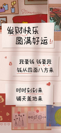 发财快乐 圆满好运