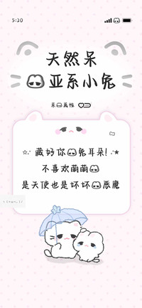 天然呆的亚系小兔