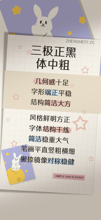 三极正黑体 中粗