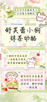 舒芙蕾小狗抹茶奶酪
