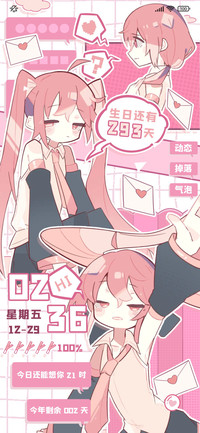 粉色音遇 双屏切换