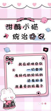 甜酷小猫统治星球