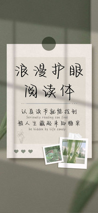 浪漫护眼阅读体