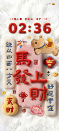 毛绒文字 马上暴富
