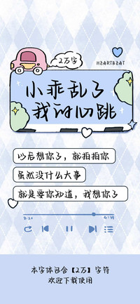 小乖乱了我的心跳