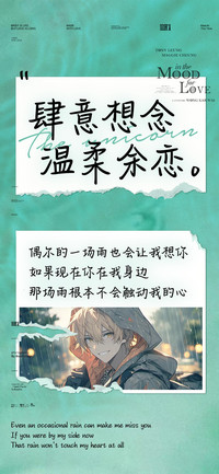 肆意想念温柔余恋