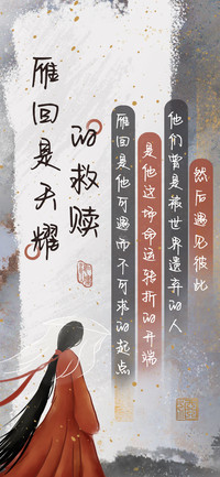 雁回是天耀的救赎