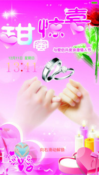 甜蜜爱情