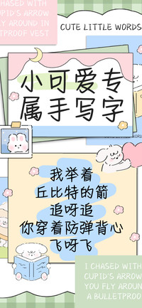 小可爱专属手写字