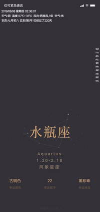 十二星座