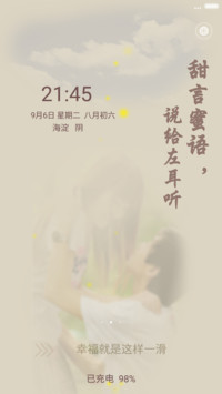 左耳听见【四锁屏+自定义密码文字】