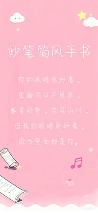 妙笔简风手书