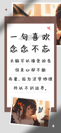 一句喜欢念念不忘