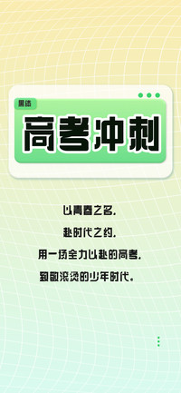 高考冲刺黑体