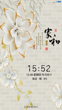 家和祥瑞