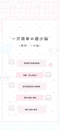 一只简单的超小猫