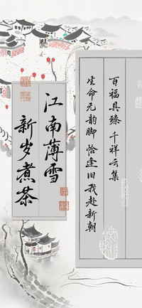 江南薄雪 新岁煮茶
