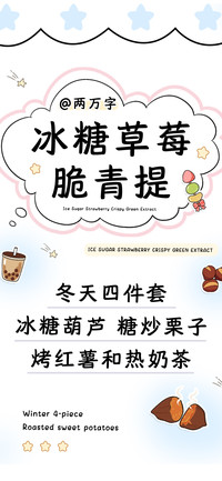 冰糖草莓脆青提