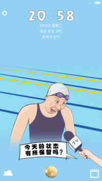 奥运段子手 洪荒少女 动画锁屏主题