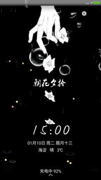 朝花夕拾