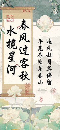 春风过客秋水揽星河