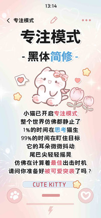 专注模式黑体简修