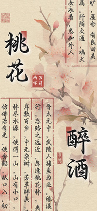 桃花醉酒