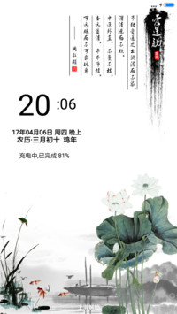 爱莲说