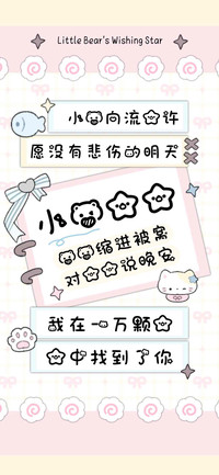 小熊星星