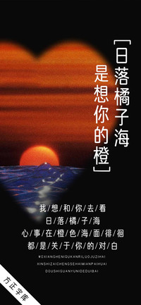 日落橘子海是在想你
