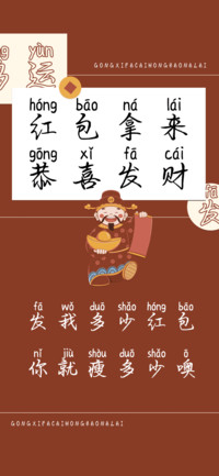 红包拿来恭喜发财