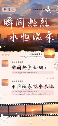 瞬间热烈永恒温柔