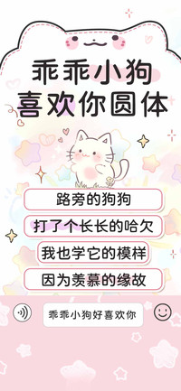 乖乖小狗喜欢你圆体