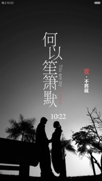 何以笙箫默-不将就