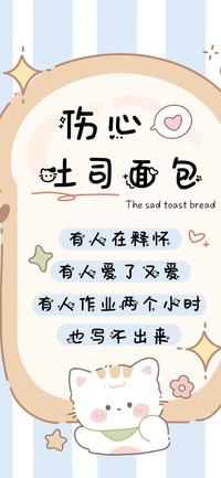 伤心吐司面包