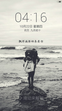 漂洋过海来看你（双锁屏）