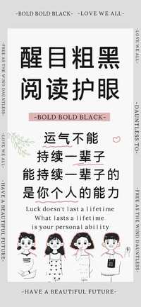 醒目粗黑阅读护眼