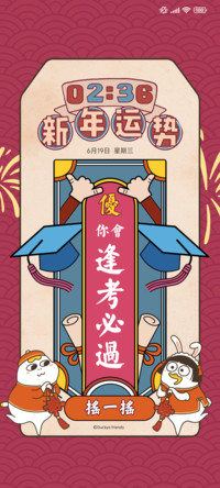 小刘鸭 上上签