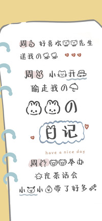 兔兔的日记