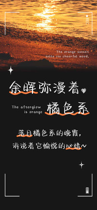 余晖弥漫着橘色系