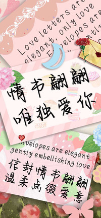 情书翩翩唯独爱你