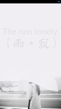 雨·寂（女版）