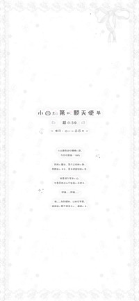 小猫的第一颗天使50