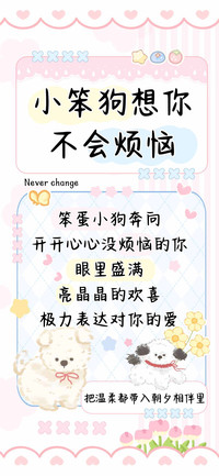 小笨狗想你不会烦恼