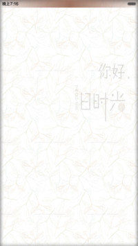 你好、旧时光